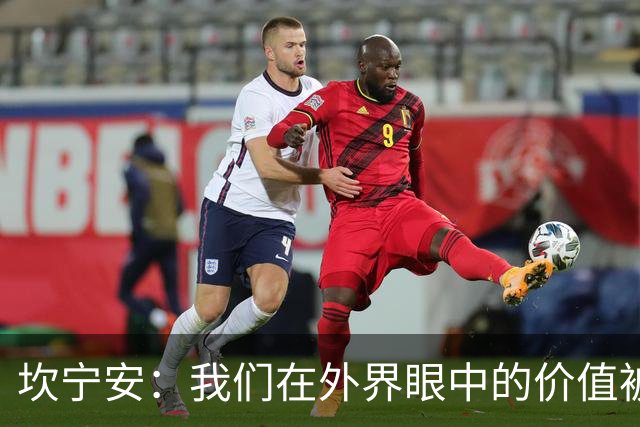 坎宁安：我们在外界眼中的价值被低估，底特律值得更多认可